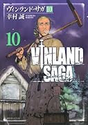 ヴィンランド・サガ(10)