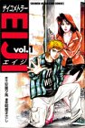 サイコメトラーEIJI の書影