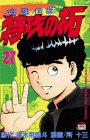 30代男性が懐かしいと思うマンガ・人気投票＆ランキング　5位　疾風伝説 特攻の拓の画像
