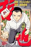 哲也-雀聖と呼ばれた男 の書影