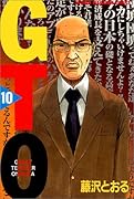GTO 10