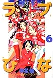 Love Hina Vol 6 Rabu Hina In Japanese
