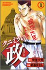 クニミツの政 の書影