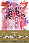 Love Hina, Vol. 14