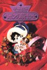 リボンの騎士 の書影