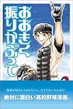 おおきく振りかぶって(2)