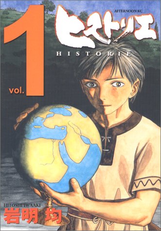 Historie の書影