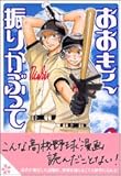 おおきく振りかぶって(3)