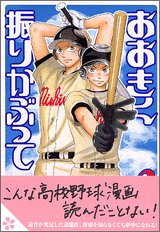 おおきく振りかぶって 3