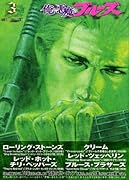 俺と悪魔のブルーズ(3)