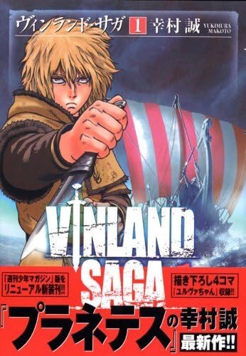 Vinland Saga の書影
