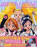 ふたりはプリキュア マックスハート ビジュアルファンブック Vol.1 (講談社ビジュアルファンブックシリーズ)