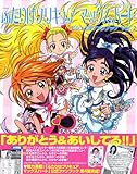 ふたりはプリキュアマックスハート ビジュアルファンブック Vol.2 (講談社ビジュアルファンブックシリーズ(4))