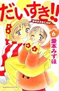 だいすき!! ゆずの子育て日記(6)