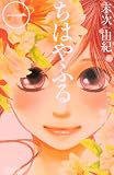 ちはやふる の書影