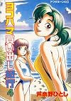 Yokohama Kaidashi Kikou, Volume 4