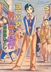 Yokohama Kaidashi Kikou, Volume 5
