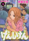 げんしけん の書影