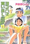 Yokohama Kaidashi Kikou, Volume 11