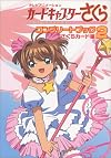 Card Captor Sakura Complete Book 2 Vol. 2 (Kaado Cyaputaa Sakura Konpuriito Bukku 2) (in Japanese)