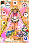 美少女戦士セーラームーンS(スーパー)(7)