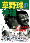 草野球列伝