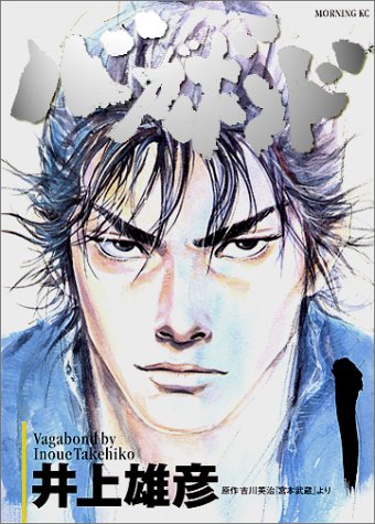 Vagabond の書影