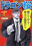 ドラゴン桜 の書影