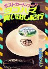 Yokohama Kaidashi Kikou: Postcard Book