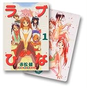 ラブひな(1)特装版