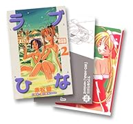 ラブひな(2) 特装版