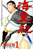 海皇紀 の書影