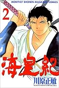 海皇紀 2