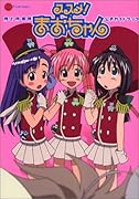 ススメ!陸上防衛隊まおちゃん公式ガイドブック テレビアニメーション