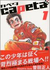 capeta の書影
