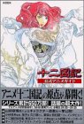 The Twelve Kingdoms Official Anime Guide