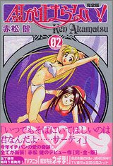 A・Iが止まらない!(02) 完全版