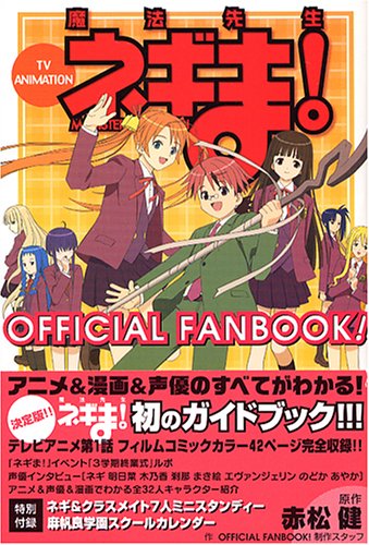 魔法先生ネギま! official fanbook! TV　animation