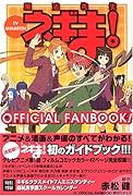 魔法先生ネギま! official fanbook! TV　animation