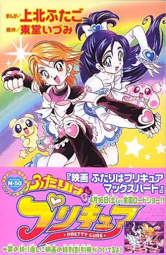 ふたりはプリキュアの作品情報、単行本情報 | アル