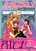 A・Iが止まらない!(05) 完全版