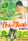 リトル・フォレスト(1)