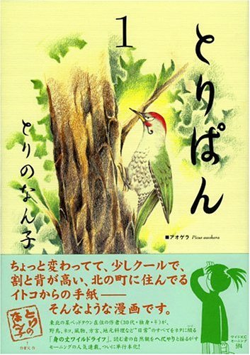 とりぱん の書影