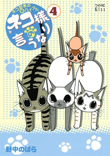 ネコ様の言うなり(4)