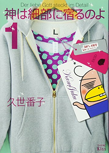 神は細部に宿るのよ(1)