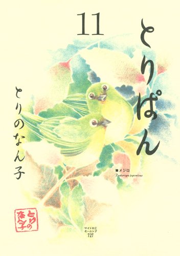 11巻
