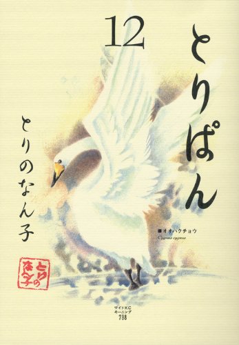 12巻