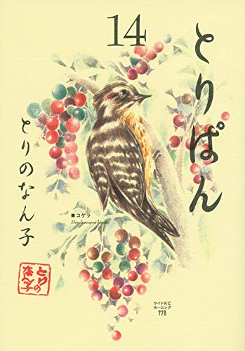 14巻