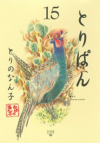 15巻