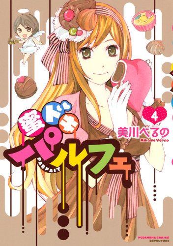 蜜ドキパルフェ 4